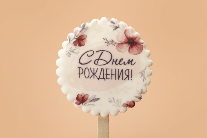 Открытка С Днем рождения изд. из сах. масс