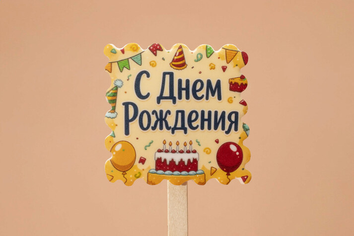 Открытка Тортик изделие кондитерское из сахарных масс